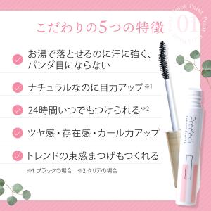 まつげコーティング美容液 全2色 眼科医監修 ...の詳細画像3