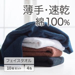 フェイスタオル エステ サロン カラー まとめ買い 安い セット 薄手 サイズ一般的 ギフト 無地 業務用 吸水 速乾 綿 コットン おしゃれ 引っ越し 挨拶｜セブンショップヤフー店