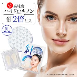 7BEAUTY ニードルパッチ ハイドロキノン 2枚入り×5個セット 7BEAUTY ニードルパッチ ハイドロキノン 2枚入り×5個セット