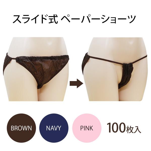 スライド ペーパー ショーツ ギャザータイプ 全3色 100枚 不織布 紙ショーツ 紙パンツ ペーパ...