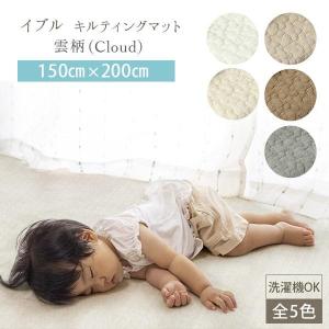 イブル キルティング マット 雲柄 150cm×200cm 全5色