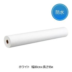 静音 ペーパーシーツ 防水 やわらかタイプ ホワイト 幅80cm×長さ95m 使い捨てシーツ ベッドシーツ 不織布 介護用 エステ用 サロン用 ディスポ 脱毛サロン