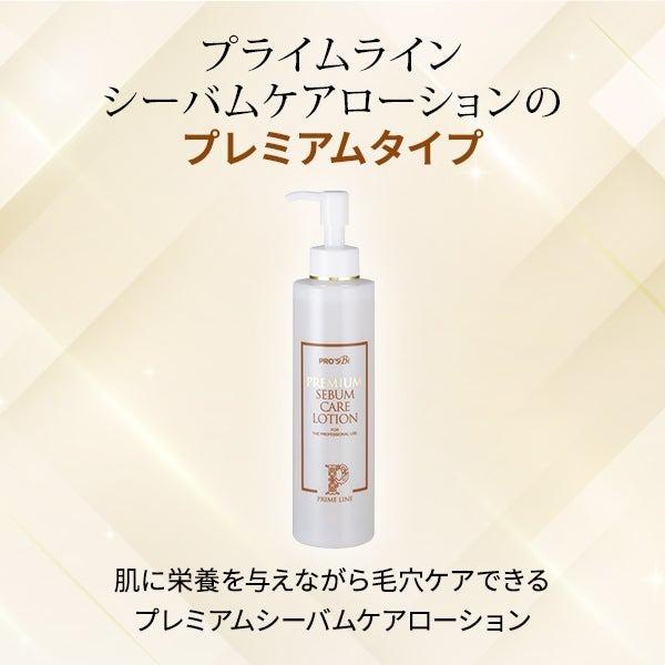プロズビ プライムライン プレミアム シーバムケアローション 200mL ディープクレンジング スク...