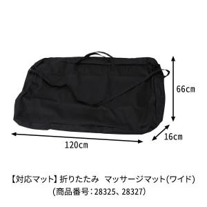 折りたたみマッサージマット ワイド 専用キャリ...の詳細画像2
