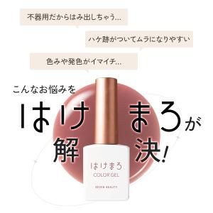 はけまろ hakemaro はがせる ジェルネ...の詳細画像4