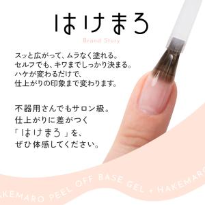 はけまろ hakemaro はがせる ジェルネ...の詳細画像3
