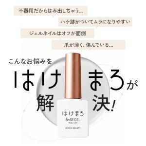 はけまろ hakemaro はがせる ジェルネ...の詳細画像4