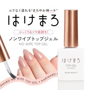 はけまろ ノンワイプトップジェル トップ トップジェル ノンワイプ ネイル サロン セルフネイル hakemaro