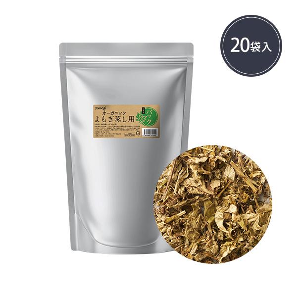 よもぎ蒸し 若葉よもぎ 国産 yomogi オーガニック JAS認証 15g×20袋入 ハーブ蒸し ...