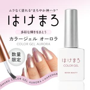はけまろ ジェルネイル AR オーロラ ラメ グリッター キラキラ ネイル セルフネイル hakemaro｜ララマルYahoo!店
