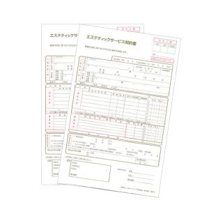 エステティックサービス 契約書 Ａ4サイズ 3枚複写×50組