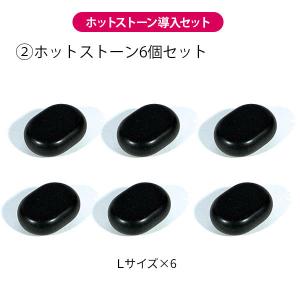 ホットストーン 導入セット A ( ウォーマー...の詳細画像2