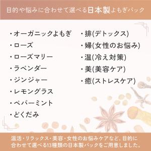よもぎ蒸しセット フル 選べる フードなし マ...の詳細画像4