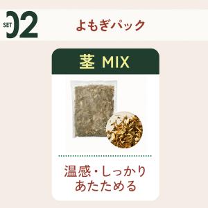 日本製パック よもぎ蒸し セット 鍋あり・通常...の詳細画像5