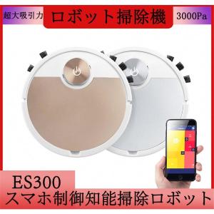 掃除ロボットスマホアプリ制御　ロボット掃除機　3000Pa強力吸力　遠隔操作　予約清掃　ほこり対策　お手伝いさん　ご褒美 共働き