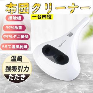 布団クリーナー 超吸引 12KPA 300W 広いたたき6000回/分 ダニ除去 UVランプ 温風 ダニ対策 フィルター付き 小型軽量
