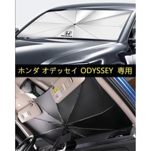 【ホンダ オデッセイ ODYSSEY RC1 RC2 RC4】専用傘型 サンシェード 車用サンシェード 日よけ フロントカバー ガラスカバー 車の前部のためのサンシェード