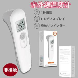 体温計 赤外線 非接触型電子体温計 額温度計 1秒高速温度測定 発熱警告 赤ちゃん 子供と大人用 学校用 企業用 家庭用 電池なし