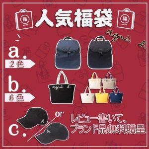 2021新春福袋 3点セット　agnes b.アニエスベー リュックサック レディース ファスナー ボヤージュ  トートバッグリバーシブル　キャップ FEMME 帽子　男女兼用