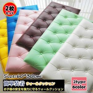 2枚セット ウォールクッション 壁クッション ケガ防止