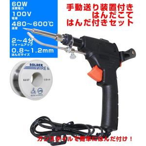 T379 ガンスタイル 手動送 はんだごて AC100V 60W 電気