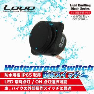 88ハウス 防水スイッチ プッシュ式 位置保持型 12V 20A SW-13 赤 SW-14