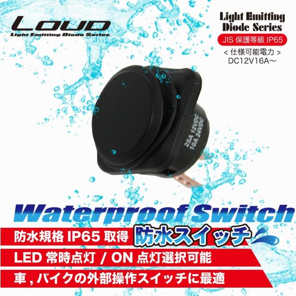 防水スイッチ ロッカー式 位置保持型 12V/25A 24V/10A SW-22 LEDなし バイク...