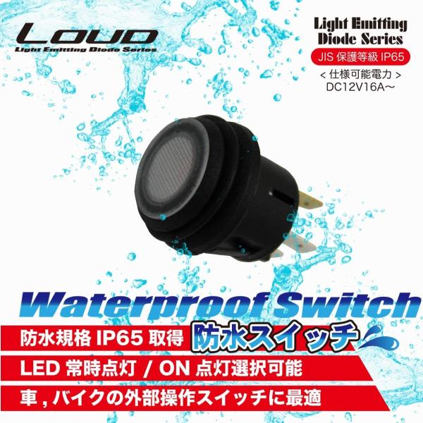 防水スイッチ プッシュ式 位置保持型 12V 20A SW-13 赤 SW-14 青 LED バイク...