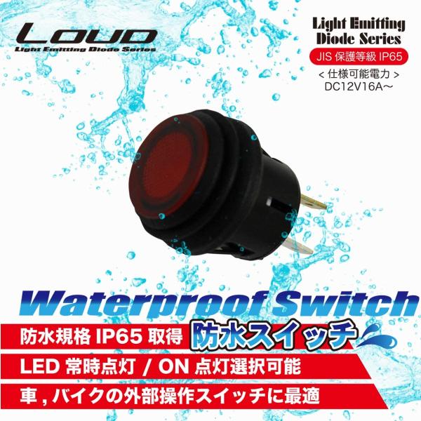 防水スイッチ プッシュ式 自動復帰型 12V 20A SW-09 赤 SW-10 青 LED バイク...