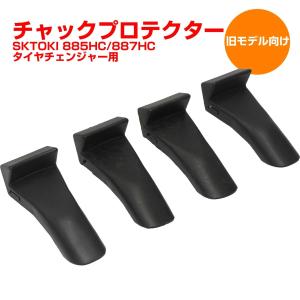 SKTOKI T382 SKTOKI バイク用タイヤチェンジャー 806HC用 チャック