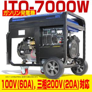 予約販売 三相200V/20A出力 発電機 定格7000W/70A 最大7500W ITO-7000W 動力 AC100V/15A DC12V/8.3A 50/60Hz切替｜NSKヤフーSHOP