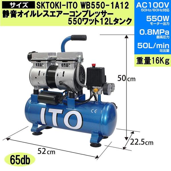 SKTOKI 静音タイプ エアー コンプレッサー オイルレス 12L タンク付 0.75馬力 550...