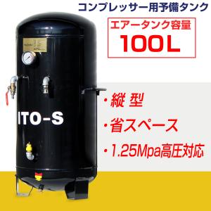 SKTOKI ITO エアー サブタンク 大容量 100L 圧力メーター付 鉄製 縦型 個人宅配送不...