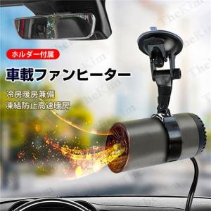 車用ヒーター 車載ファンヒーター ポータブルカーヒーター