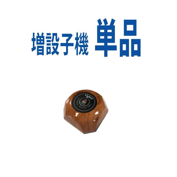 WBway 業務用 ワイヤレスチャイム 増設子機 LT-037T【単品】 店舗 飲食店 介護施設 コ...