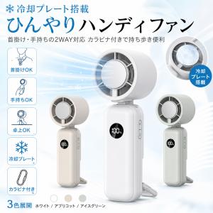 2個目半額！ハンディファン 冷却プレート ネッククーラー カラビナ 100段階 携帯扇風機 瞬間冷却 大風量 2026最新 通勤 通学 暑さ対策 キャンプ アウトドア LED