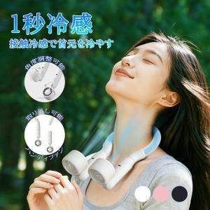 1台3役 首掛け扇風機 クーラーリング ネッククーラー ネックファン 携帯扇風機 ハンディファン 瞬間冷却 3段階風量 2000mAh 角度調整 USB充電 静音 暑さ対策