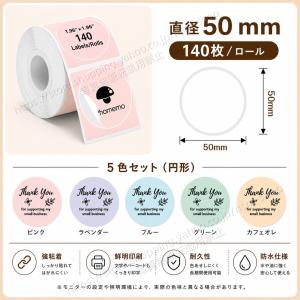 5点セット 当店ラベルプリンター専用ラベル 感...の詳細画像1
