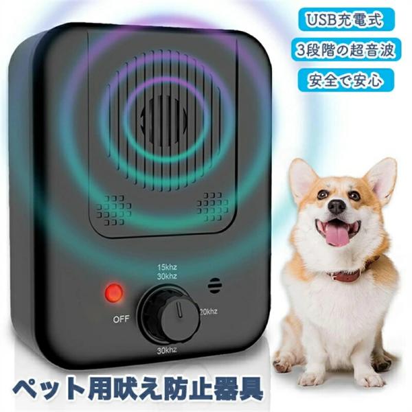 ペット吠え防止器具 吠え防止 吠え防止器具 無駄吠え防止 無駄吠え 犬 吠える 超音波 ペットグッズ...