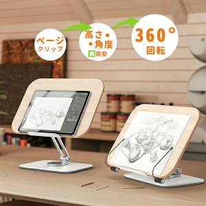 クリア スタンド 角度 調節 ページオープナー ブック スタンド タブレット クリア スタンド 角度 調節 ページオープナー 付き おしゃれ