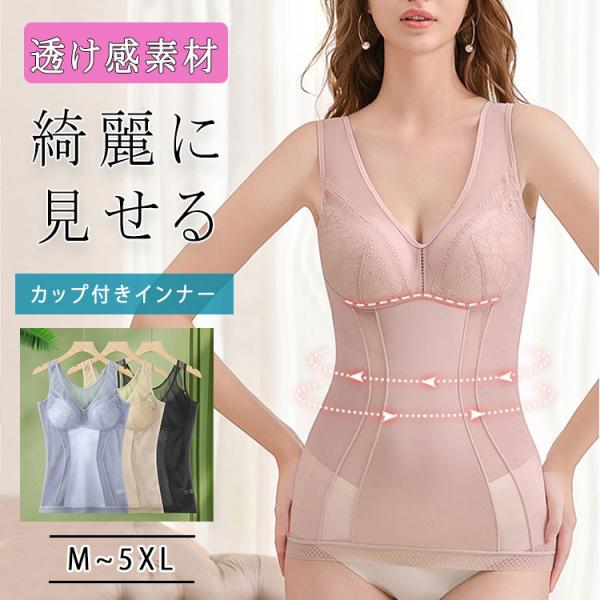 補整下着 カップ付き キャミソール ブラトップ ノンワイヤー 通気性 インナー ソフト補整 くびれメ...