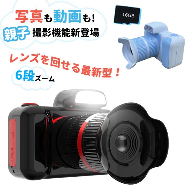 【新店オープン10%OFFクーポン】キッズカメラ 2600万画素 16Gカード付き トイカメラ 子供...
