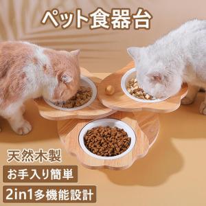 あす楽！ペット用 犬 猫 スタンド 木製 フードボウル えさ皿 猫 犬食器 給餌台 給食器 餌入れ 猫用 犬用 ご飯皿 水飲み食器台 ペット用品｜nsm-shop