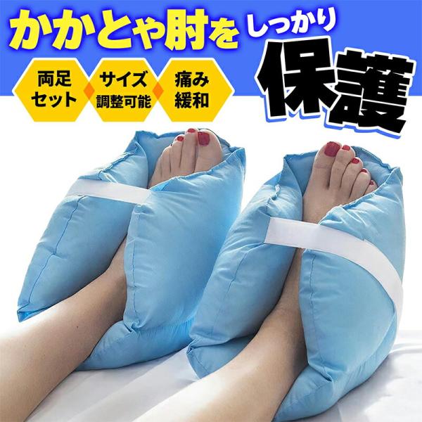 1個/2個選べる かかとあて 床ずれ防止クッション 踵 手 足 サポート 介護 かかと用クッション体...