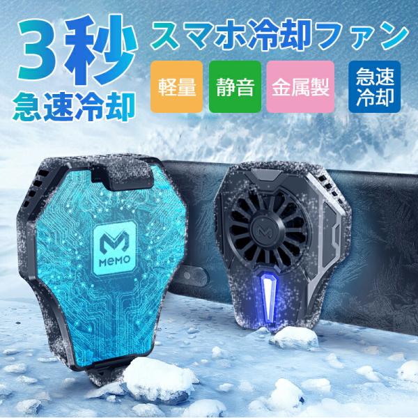 スマホ冷却ファン 冷却ファン クーラー 散熱器 放熱 シート 半導体冷却クーラー USB給電式  伸...
