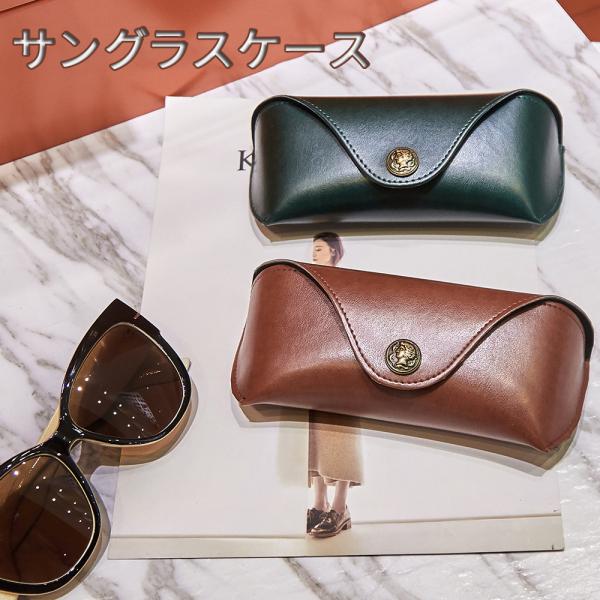 サングラスケース 眼鏡ケース メガネケース PVCレザー 軽量耐圧素材 ハード ソフト 大きめ 収納...