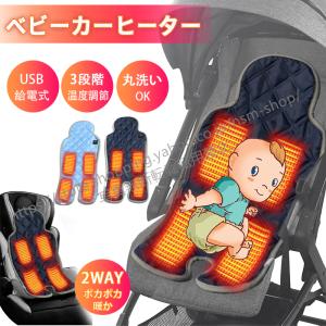 ベビーカーシート 電熱ヒーター電熱シート 3段階...の商品画像