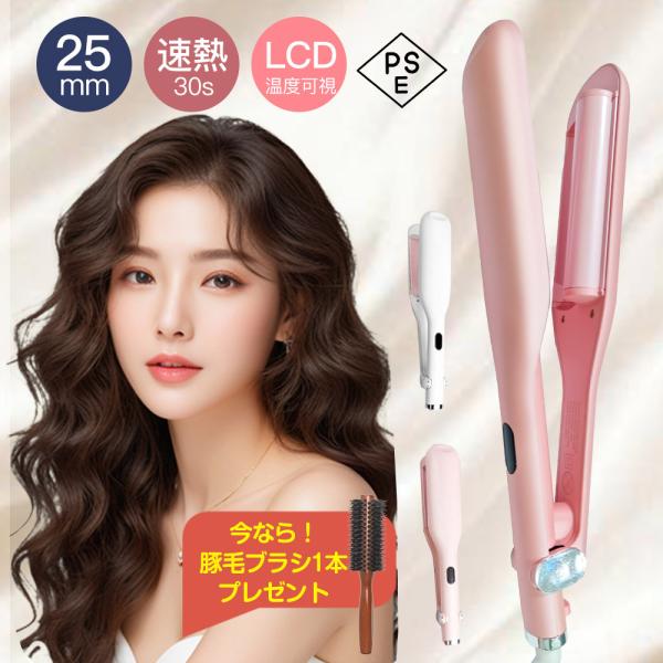 ＼特典付き/ ウェーブアイロン カールアイロン ヘアアイロン 25mm 初心者向け コテヘアアイロン...