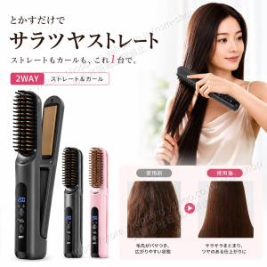 【コードレス＆2WAY】ヘアアイロン ブラシ ストレート カール 両用 USB充電式 4段階温度調節 セラミックコーティング 軽量 コンパクト 前髪対応 海外対応