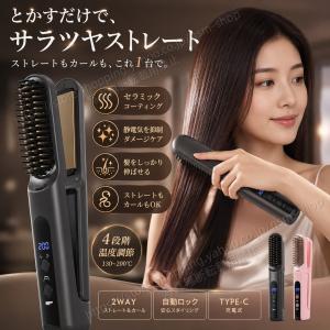 【コードレス&2WAY】ヘアアイロン ブラシ ...の詳細画像1